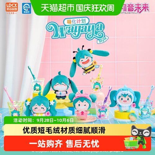 灵动创想初音未来毛绒笑脸盲盒