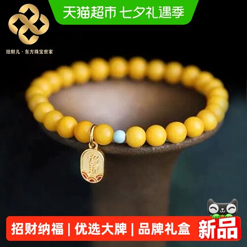 珐财儿鸡油黄蜜蜡绿松石纳福手链