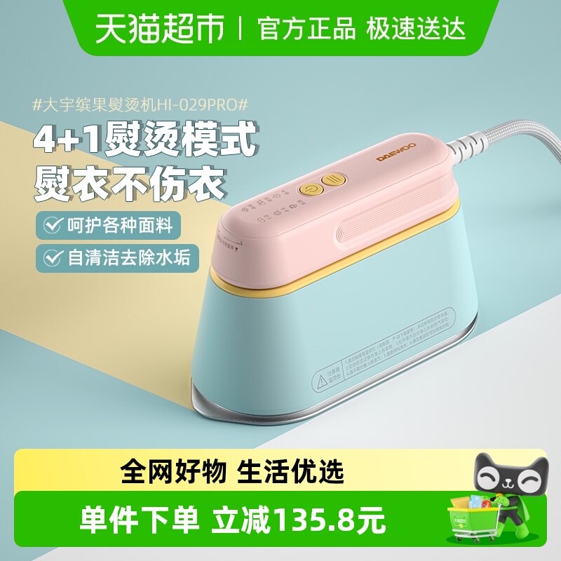 大宇手持挂烫机电熨斗