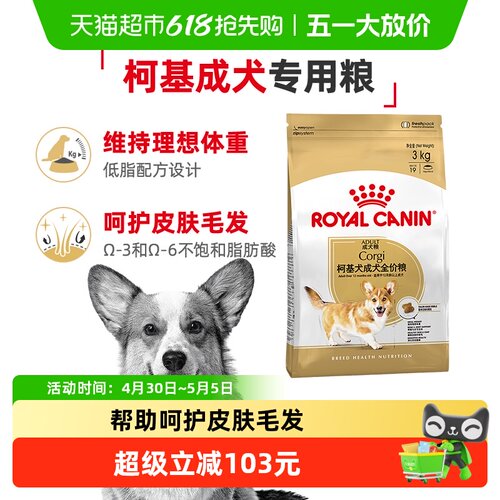 皇家柯基成犬粮低脂护关节3kg