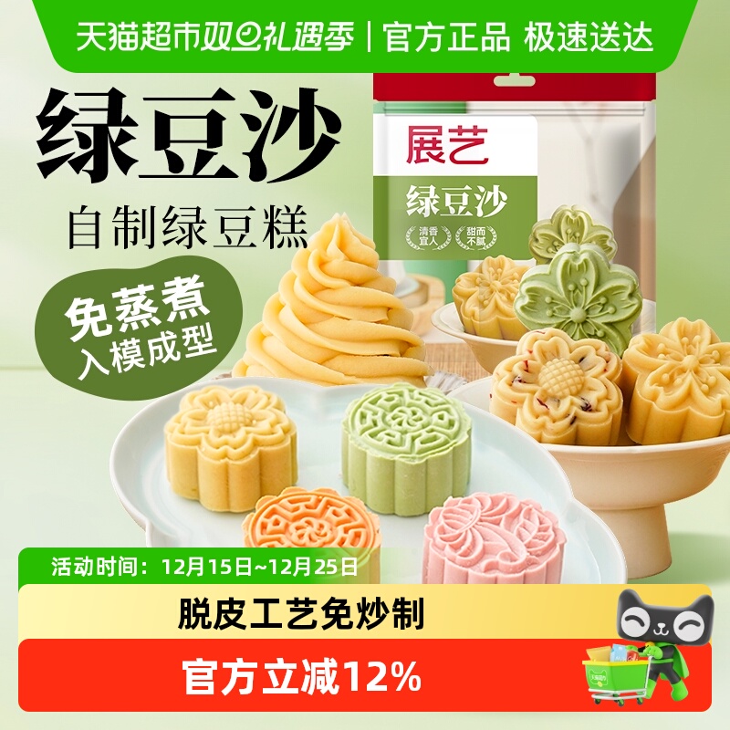 展艺绿豆沙桂花绿豆糕点蔓越莓豆沙糕粽子冰皮月饼馅料烘焙原料