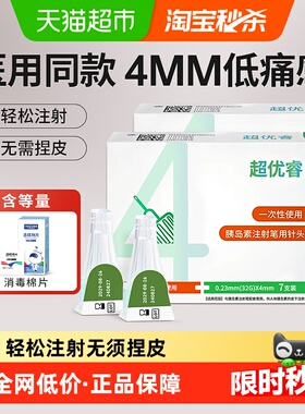超优睿胰岛素针头注射笔针头0.23*4mm5mm一次性32G通用注射笔针头