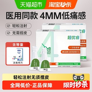 超优睿胰岛素针头注射笔针头0.23*4mm5mm一次性32G通用注射笔针头