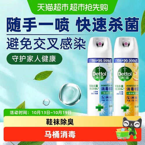滴露酒精消毒喷雾30S婴宠可用
