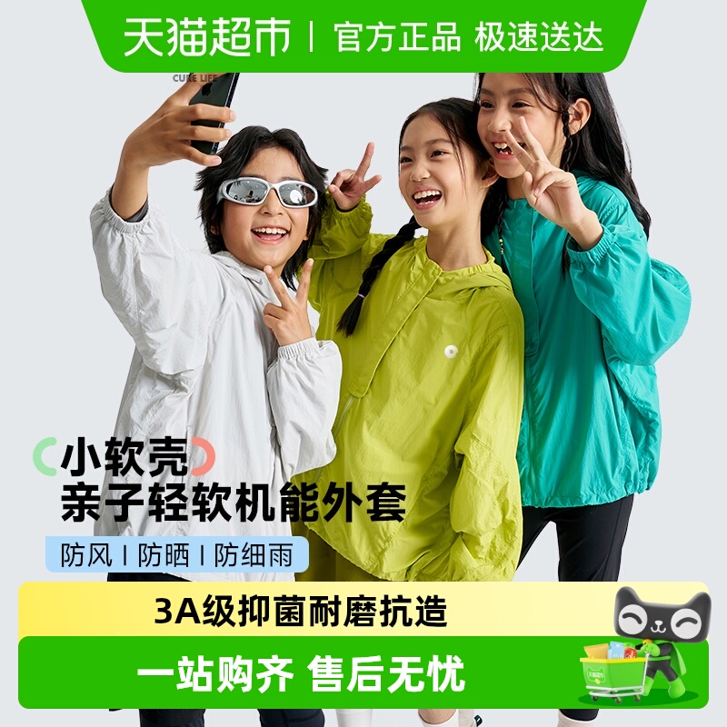 Q21亲子小软壳防晒衣防细雨外套