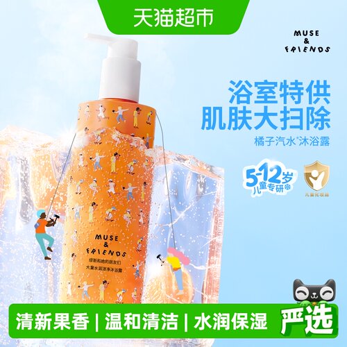 musefriends儿童活力沐浴露300g
