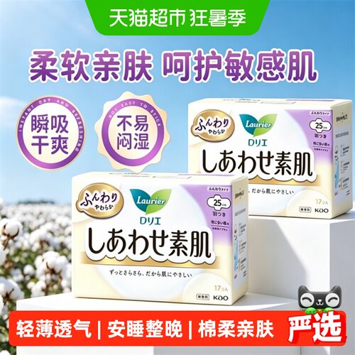 花王零触感F系列姨妈巾25cm17片