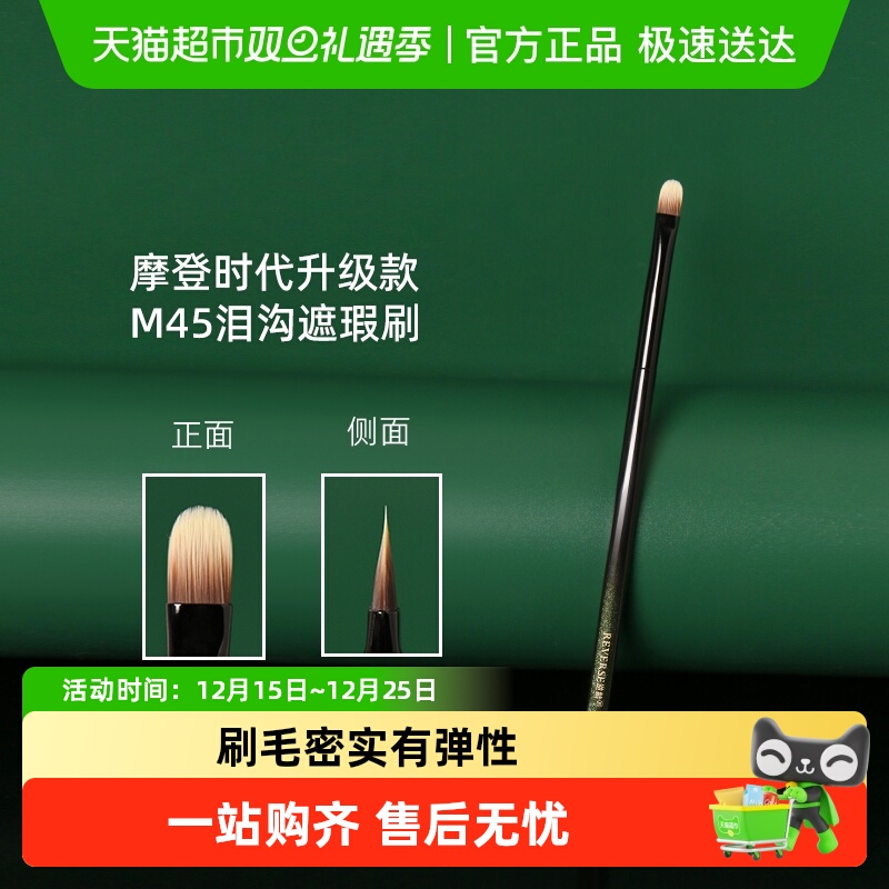 REVERSE/逆龄升级款M45化妆刷1支