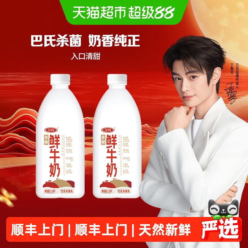三元全脂鲜奶10天保质1.8L*2桶图片