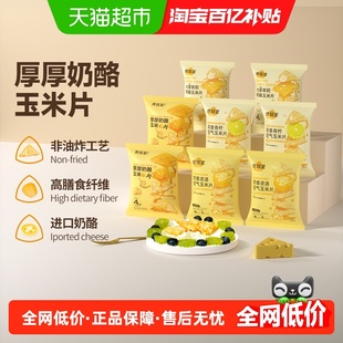 食验室奶酪玉米片健康休闲零食办公室空气即食实验室玉米芝士薯片