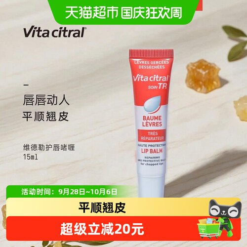 维德勒嘟嘟水润唇膏15ml