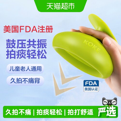 科卡拍痰器科学排痰触感舒适