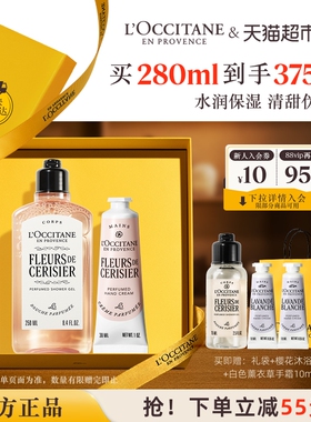欧舒丹樱花身体乳手霜套装礼盒