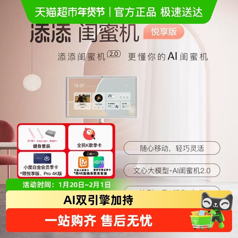小度添添小闺蜜机2.0超大平板智慧AI随心屏随心移动电视自由投屏,大家电,移动电视/闺蜜机/自由屏/陪伴屏,淘宝优惠券,粉丝福利购,淘宝优惠卷
