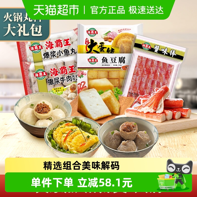 海霸王锅物丸子关东煮食材