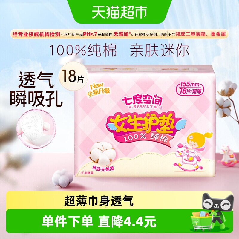 七度空间155mm纯棉护垫18片图片