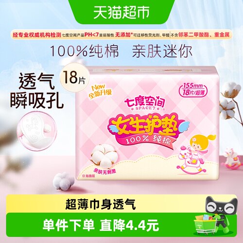 七度空间便携Q包卫生巾18片