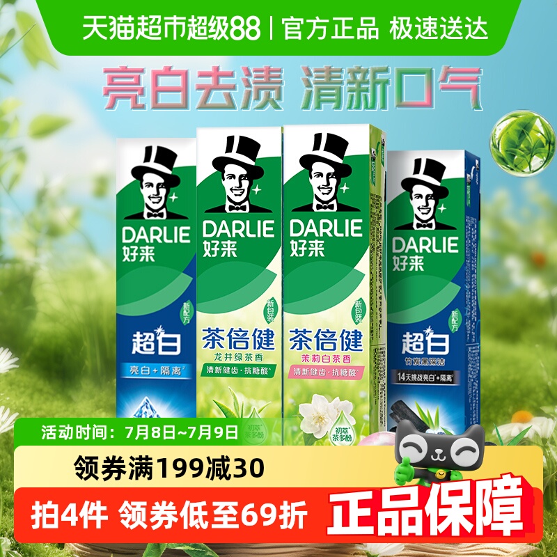 DARLIE好来(原黑人)牙膏超白茶家庭家用套装190g*4支洁齿清新亮齿
