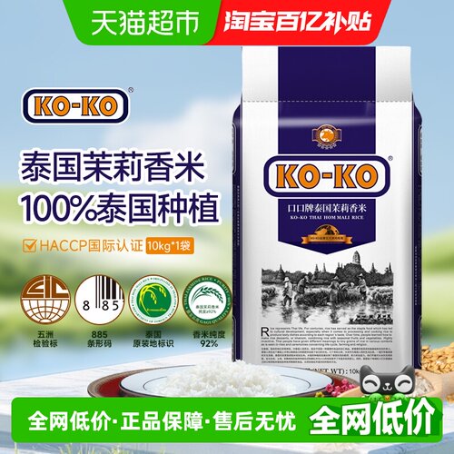 KOKO泰国茉莉香米纤细饱满10kg