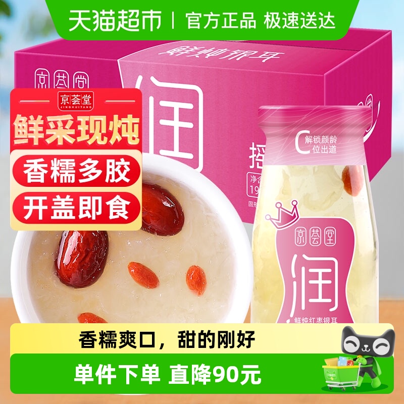 京荟堂鲜炖即食银耳羹198g×15罐