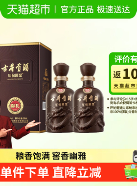 古井贡酒年份原浆献礼50度500ml*2瓶礼盒浓香白酒官方自营
