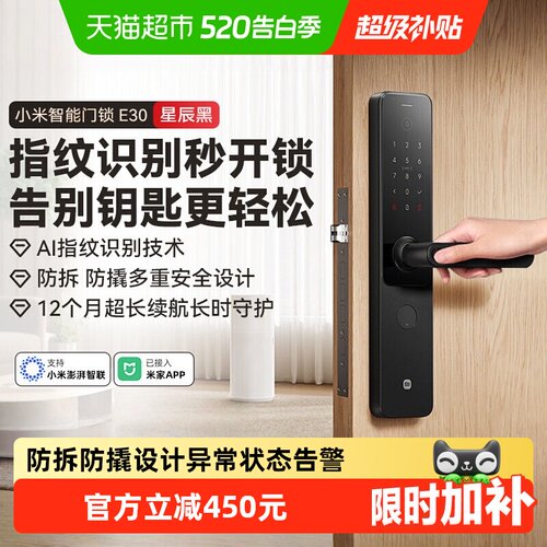 小米智能门锁E30星辰黑AI指纹