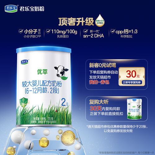 君乐宝有机2段奶粉