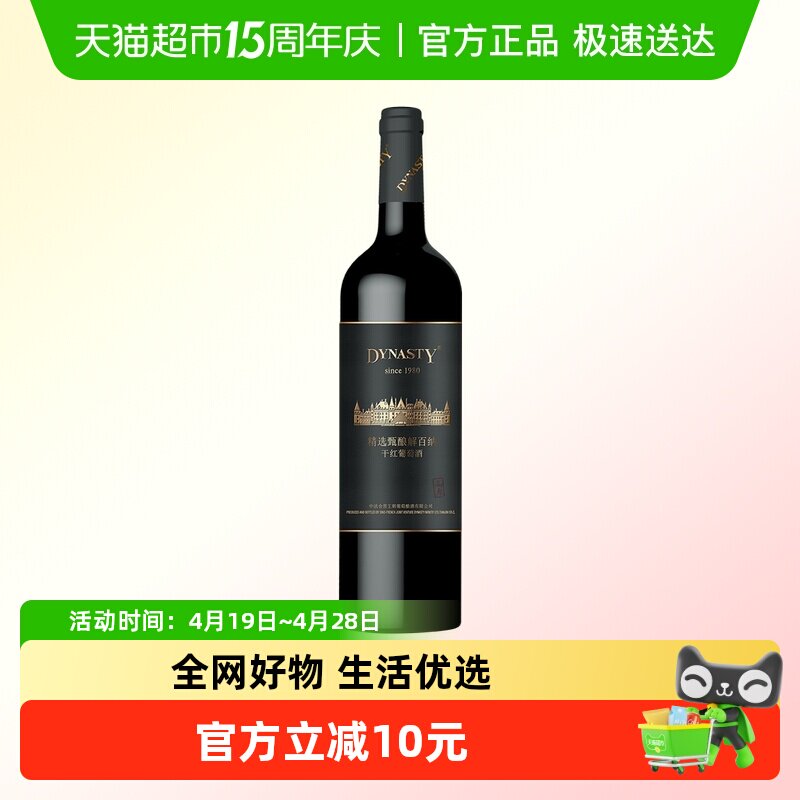 王朝干红葡萄酒精选甄酿解百纳高原红酒单支