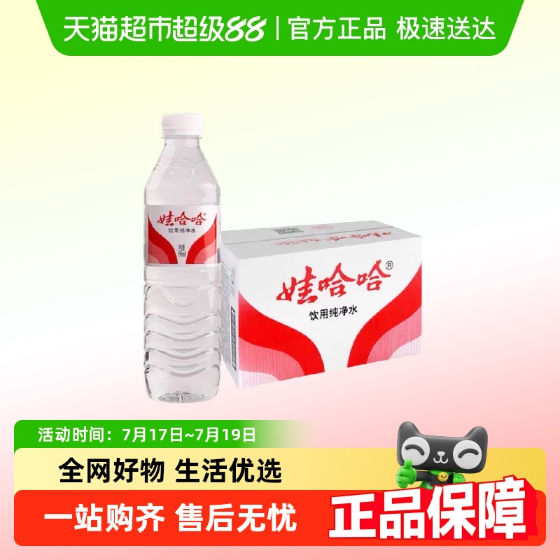 娃哈哈纯净水596ml*24瓶
