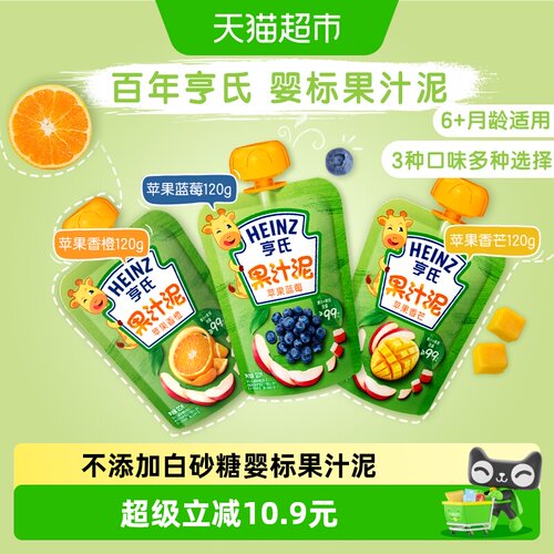 亨氏宝宝辅食果泥含维C