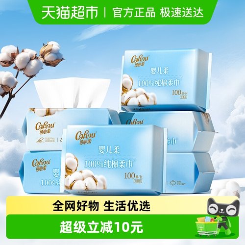 可心柔棉柔巾干湿两用100抽6包