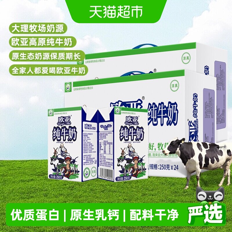 Europe-Asia/欧亚高原全脂纯牛奶250g*24盒*2箱早餐乳制品整箱 - 实物图