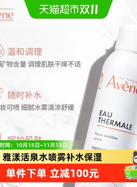 Avene雅漾舒活喷雾清凉舒爽