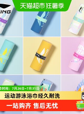 李宁速干浴巾强力吸水柔软舒适