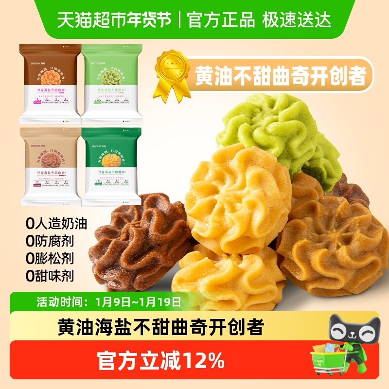 丹香海盐不甜曲奇饼干 黄油小花曲奇动物黄油 下午茶零食