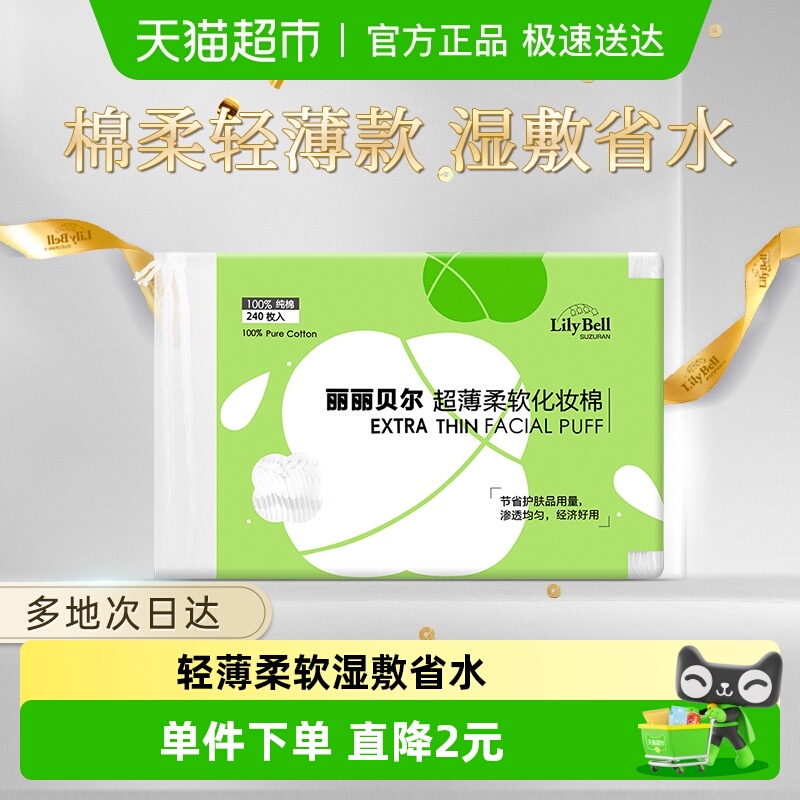 LilyBell/丽丽贝尔卸甲卸妆清洁