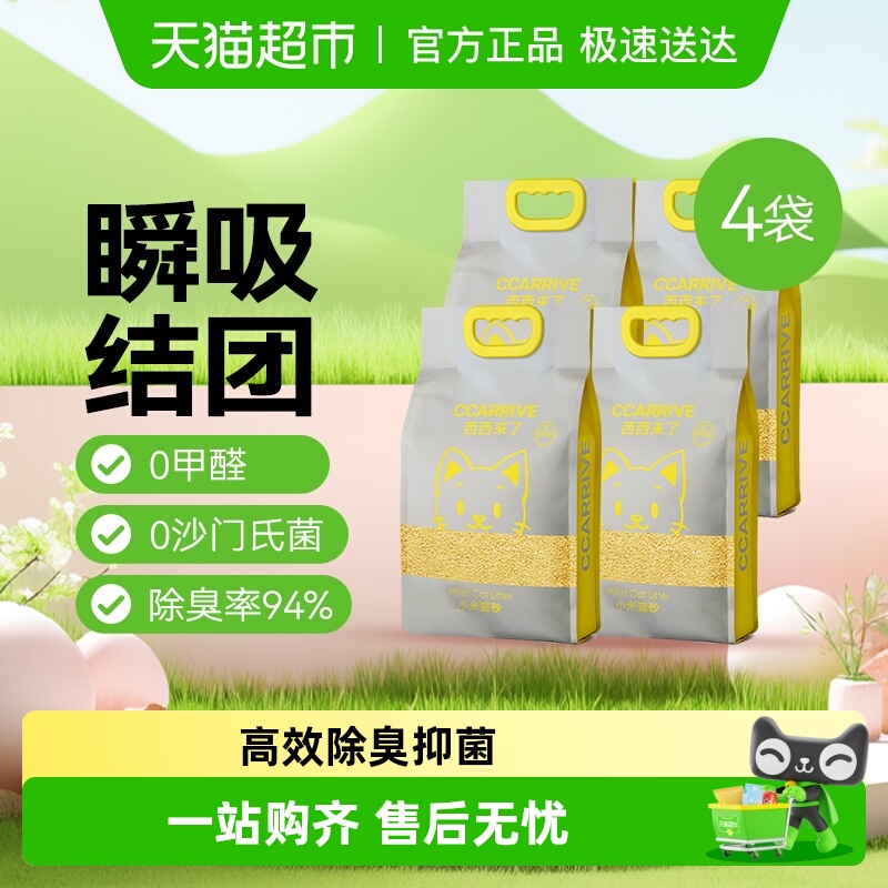 西西来了小米猫砂无尘除臭猫砂