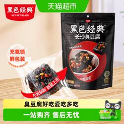 黑色经典长沙臭豆腐豆干湖南特产小吃即食香辣解馋休闲零食