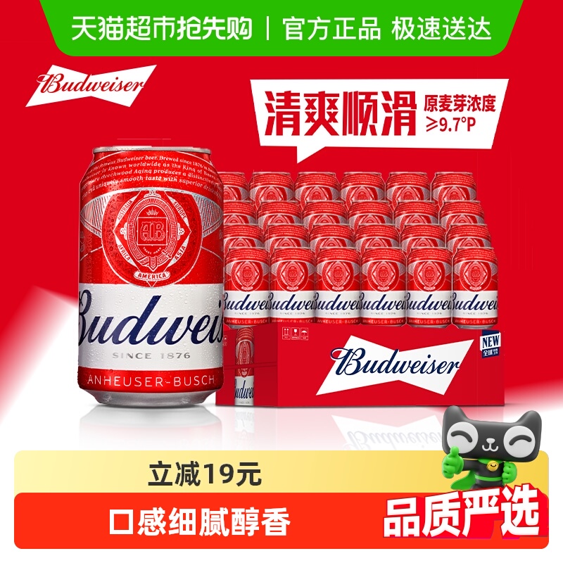 百威整箱啤酒330ml×24听×1组