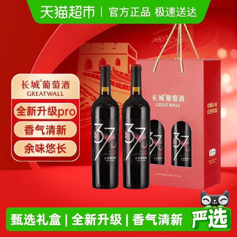 长城甄酿北纬37精选级赤霞珠干红葡萄酒送礼红酒礼盒750ml*2