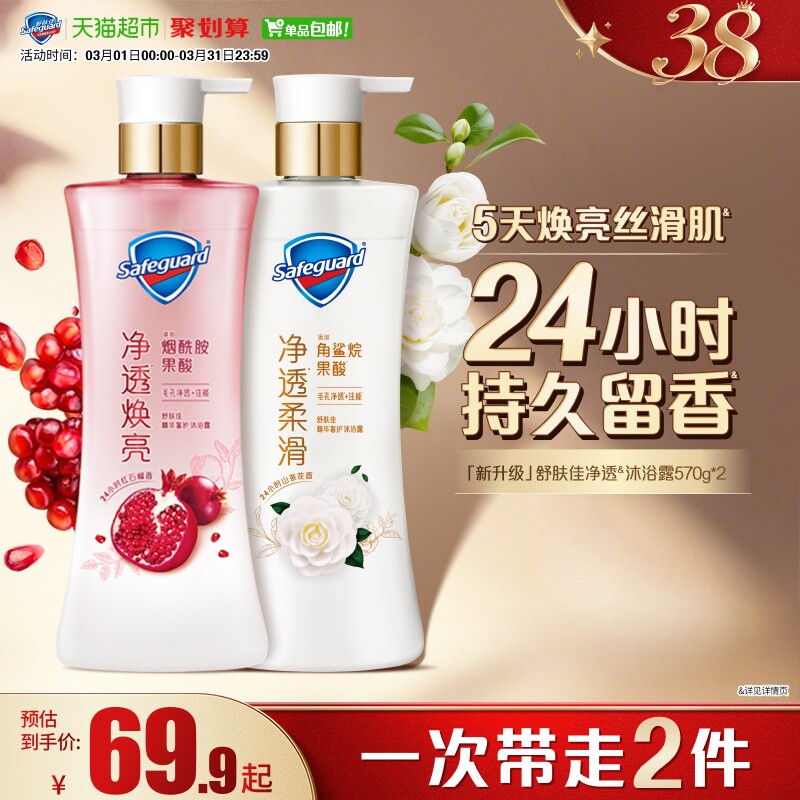 舒肤佳红石榴山茶花香沐浴露持久留香乳液男女士家庭装大容量