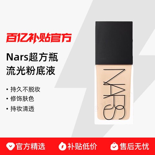 【保税发货】Nars/娜斯超方瓶流光美肌粉底液30ml持妆清透遮瑕