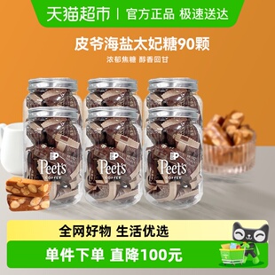Peets皮爷咖啡海盐太妃糖法式 罐装 105g 6罐 杏仁果仁焦糖独立包装