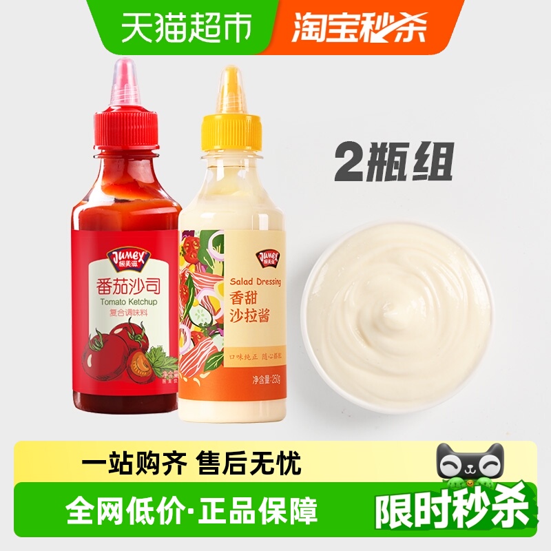 极美滋番茄沙司香甜沙拉酱套装