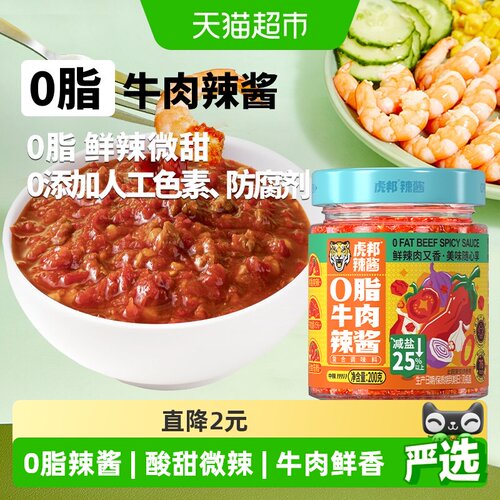 虎邦牛肉辣酱轻松干饭200g