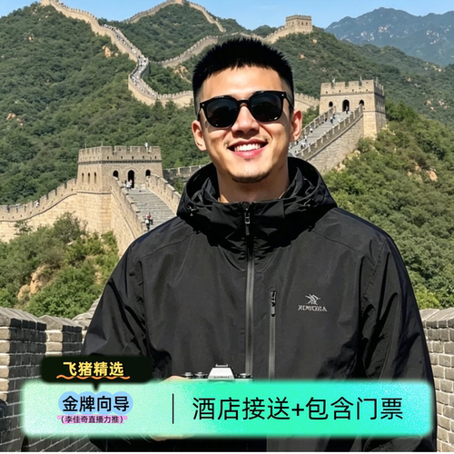 明星导游+网红甄选