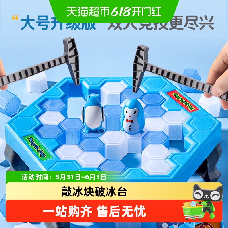 拯救小企鹅敲冰块破冰台儿童益智思维训练玩具专注力亲子互动桌游