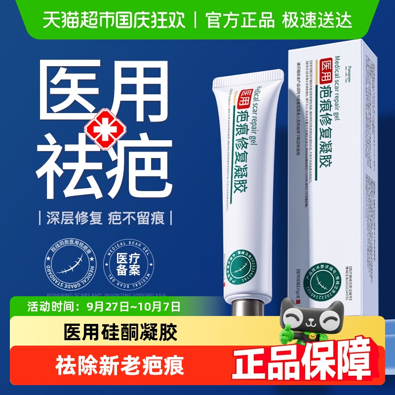 顺丰包邮--医用修复祛疤硅酮凝胶