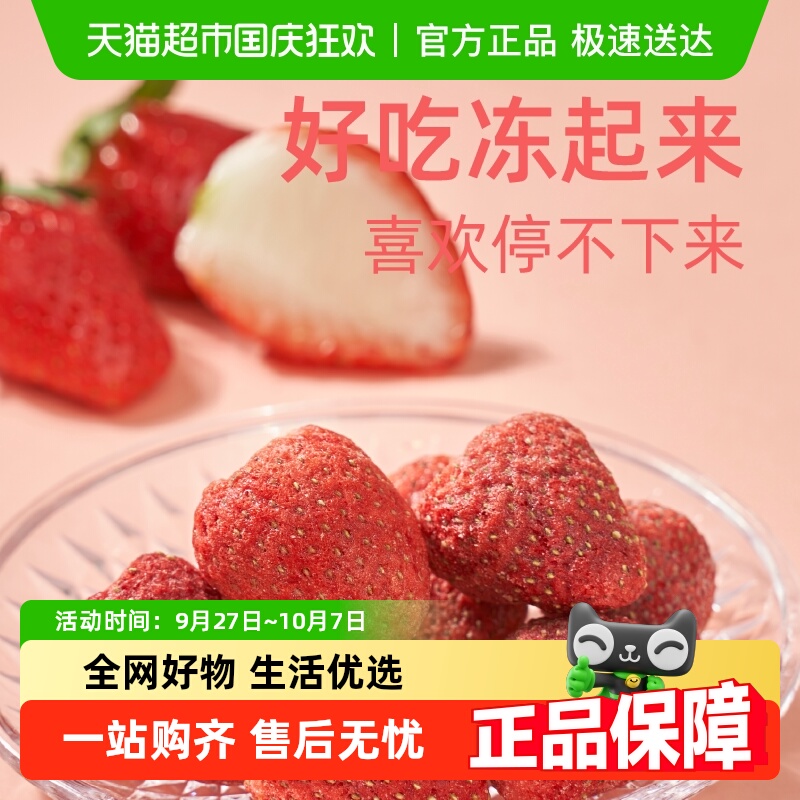 鲜美利冻干草莓网红儿童零食办公室休闲小零食水果干草莓干