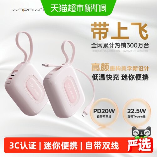 wopow沃品小彩蛋22.5W快充充电宝